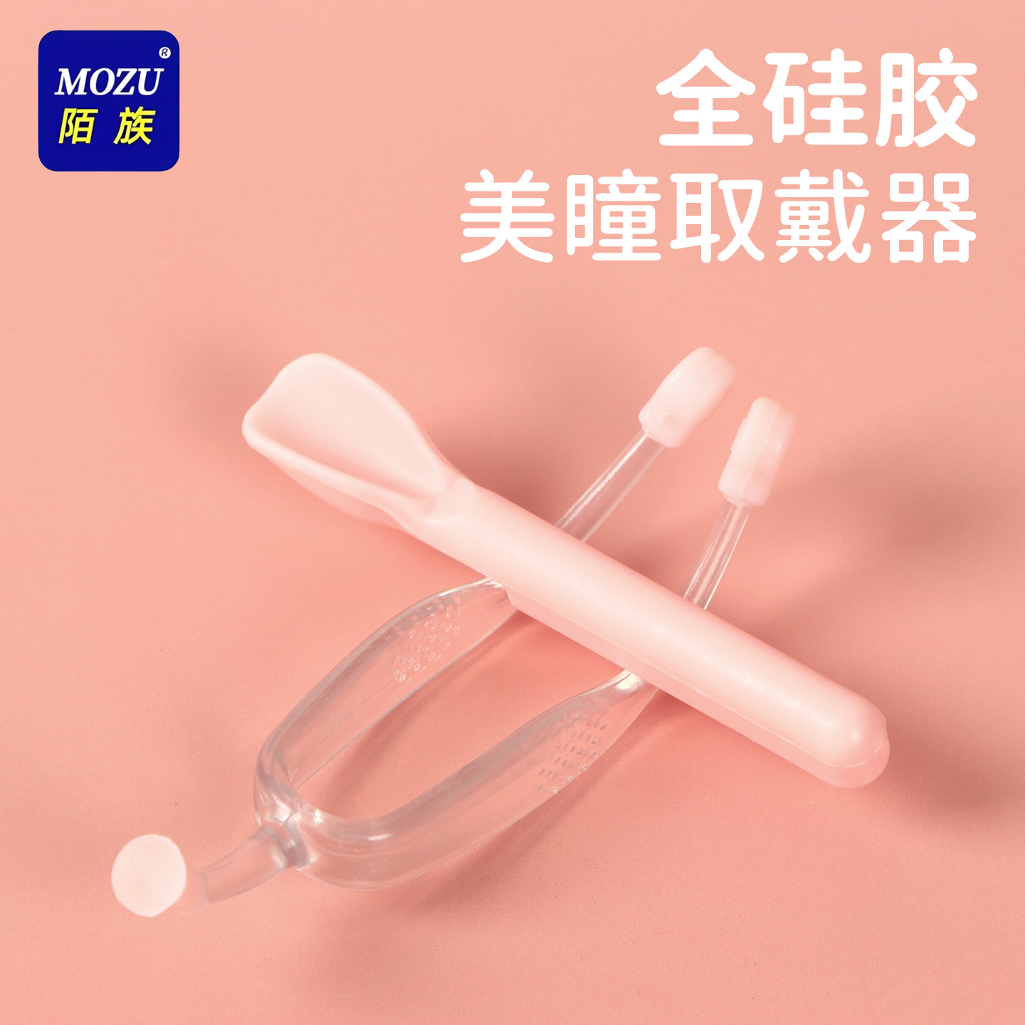 【爆卖100W+】硅胶美瞳取戴器