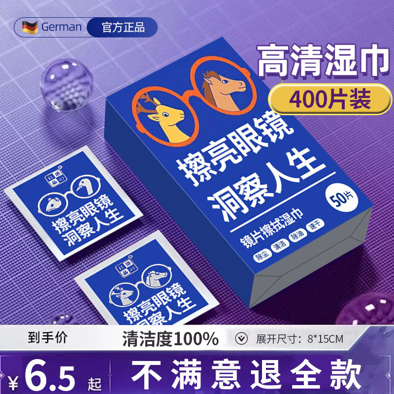 擦眼镜纸湿巾一次性眼镜布冬天防雾手机清洁布镜片专用擦镜湿纸