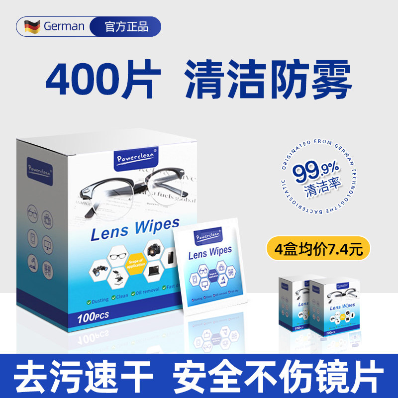 德国标准眼镜清洁防雾湿巾擦眼镜纸冬天一次性眼睛布专用擦拭镜片,ZIPPO/瑞士军刀/眼镜,镜布,淘宝优惠券,粉丝福利购,淘宝优惠卷