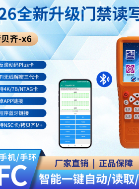 26款拷贝齐x6ic id卡门禁卡复制器nfc读写器万用解码器电梯复卡器