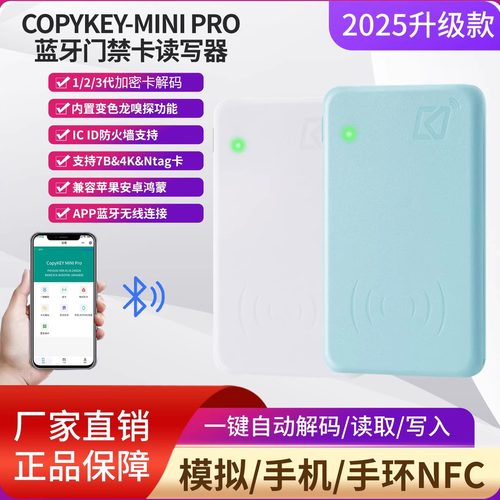蓝牙读卡器拷贝齐迷你解密3代卡