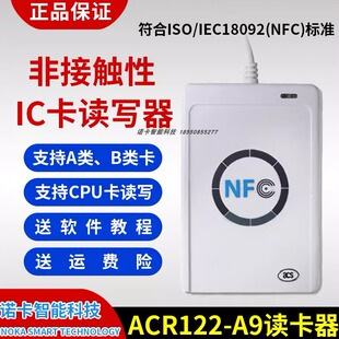 ic卡cpu卡电梯卡复制器门禁卡nfc读卡器加密卡 龙杰acr122u