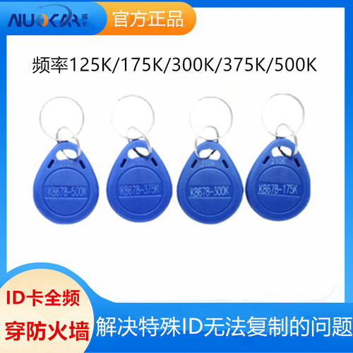 id复制卡防火墙卡门禁K8678偏频
