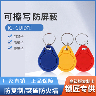 ic卡可复制cuid卡扣白卡fuid 防火墙门禁卡电梯卡考勤卡反复擦写