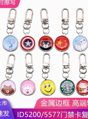 ID卡125K 5200/5577可复制金属滴胶卡可反复擦写智能门禁卡电梯卡