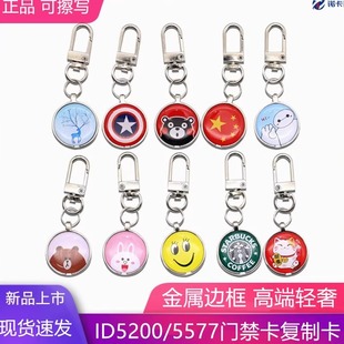 ID卡125K 5200/5577可复制金属滴胶卡可反复擦写智能门禁卡电梯卡