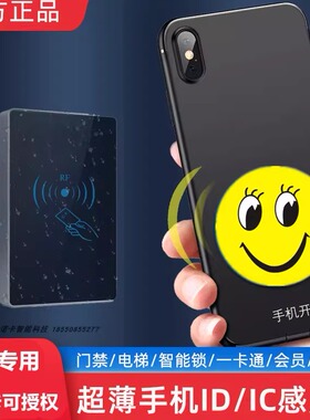 IC卡S50授权卡nfc手机门禁卡贴智能门锁物业电梯二合一M1单元门ID