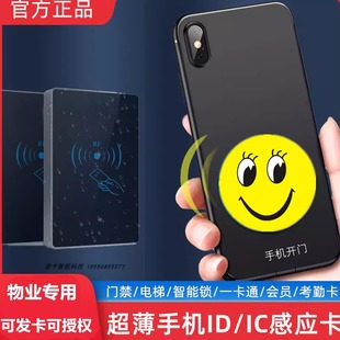 IC卡S50授权卡nfc手机门禁卡贴智能门锁物业电梯二合一M1单元门ID
