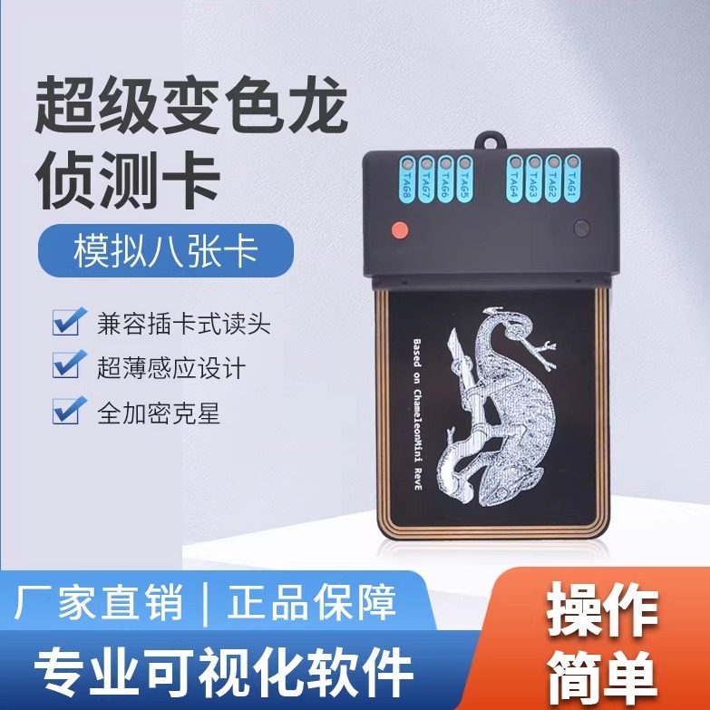 RDV2.0变色龙侦测卡Chameleon全加密解密PM3手机APP离线嗅探密码