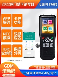 idic复制器手机APP全加密解密NFC icopy x100门禁卡电梯卡复卡器