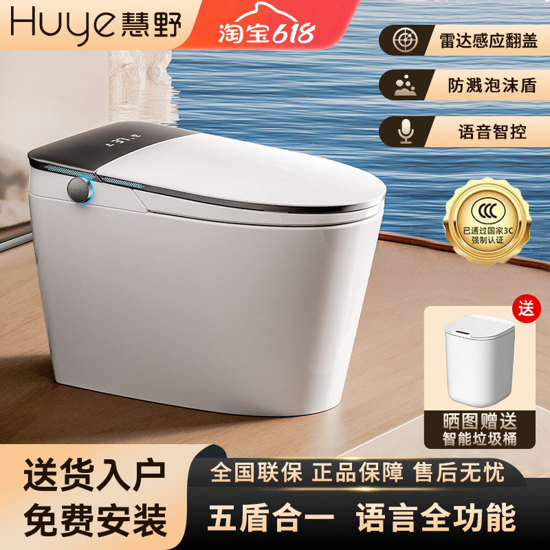 慧野家用智能马桶全自动内置香薰千次泡沫盾座圈加热一体式坐便器