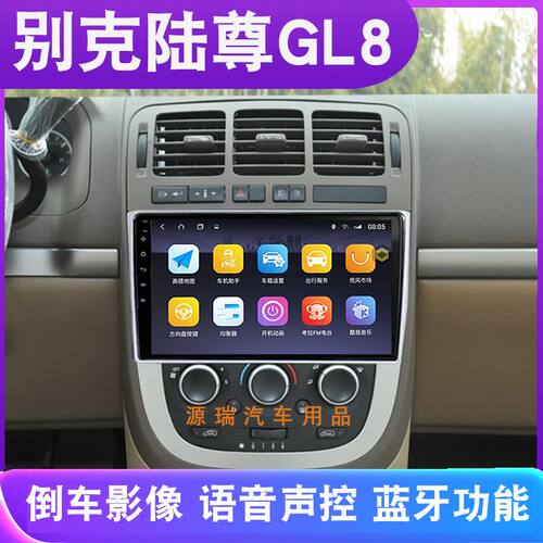 适用于别克06-14款老款经典gl8导航中控显示屏车机倒车影像一体机