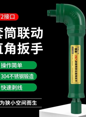 旋耕机灭茬机专用直角扳手联动扳手电动风炮扳手辅助工具换刀片