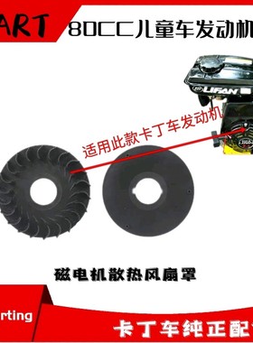 卡丁车2.5马力散热风扇叶适用SQ80CC力帆LIFAN152F-3154F-3发动机
