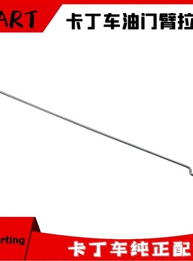 卡丁车油门拉杆操纵臂gx200 270160CC GX390怠速微调弹簧铁棍弹簧