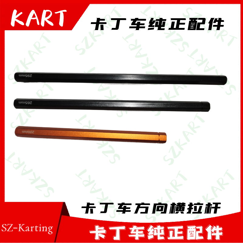 场地漂移卡丁车方向横拉杆长度20CM 转向杆26.5公分CNC铝呔尺呔芯,摩托车/装备/配件,卡丁车,淘宝优惠券,粉丝福利购,淘宝优惠卷