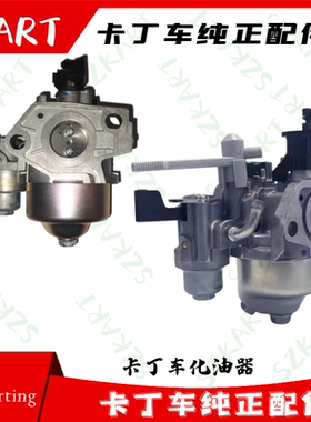 卡丁车化油器gx270CC风门手柄SZKART成人儿童单双人车竞技GX390