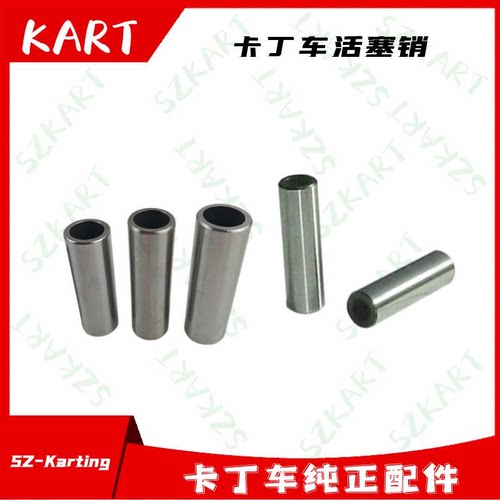 竞技游乐卡丁车活塞销发动机GX160CCGP200GX270连杆销GX390活塞销