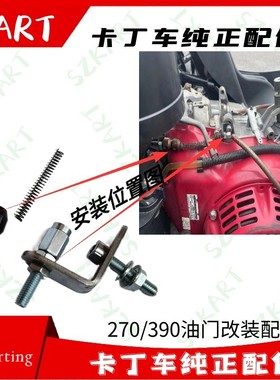 成人卡丁车270CC油门改装配件GX390CC油门限速器弹簧葫芦卡子螺丝