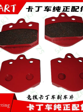 竞技卡丁车刹车盘适用ART里卡多二冲OTK赛车KR竞技车摩擦后刹车片