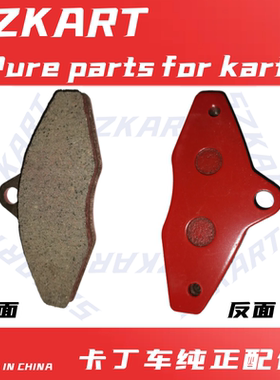 适用圣骑特勒赛赛丰速单双人卡丁车刹车片200CC270CC摩擦制动块
