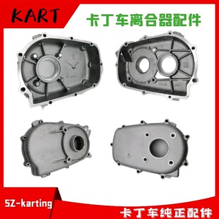 270CC卡丁车发动机离合器箱体盖特勒赛赛圣骑适用波箱壳体1/2减速