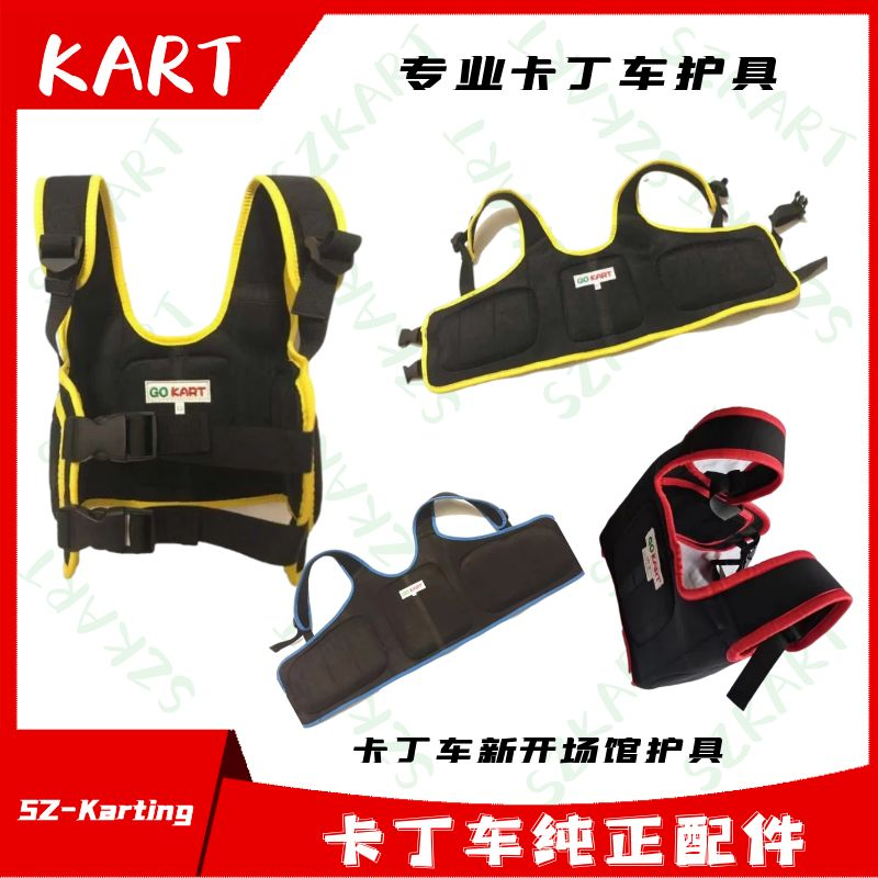 俱乐部儿童防护设备卡丁车