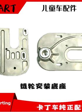 儿童车链轮安装座适用圣骑80CC宝贝车重庆狮跑发动机座沙滩越野车