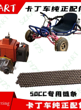 电动儿童车卡丁车沙滩车链条50CC二冲程漂移自制车大链条接头牙盘
