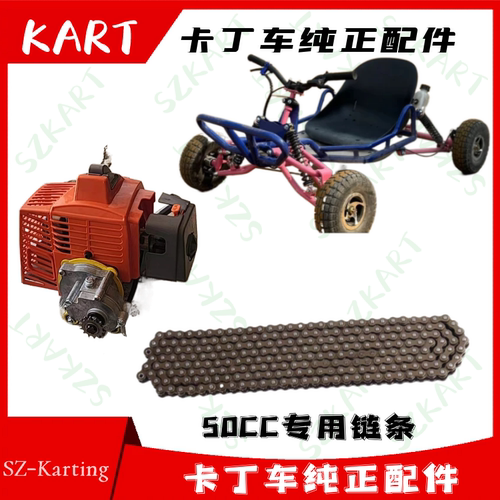 电动儿童车卡丁车沙滩车链条50CC二冲程漂移自制车大链条接头牙盘