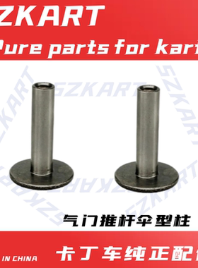 成人娱乐卡丁车发动机气门挺柱推杆GX270汽油机GX160H2筷子伞型柱
