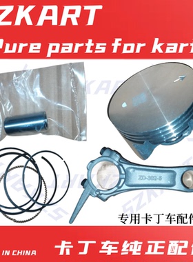 GB200CC卡丁车活塞240CC连杆225CC活塞环活塞销改装4T活塞卡圈