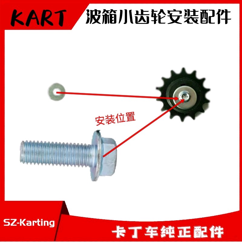 200CC卡丁车齿轮安装牙盘离合器输出轴螺丝牙盘平垫齿轮安装衬套