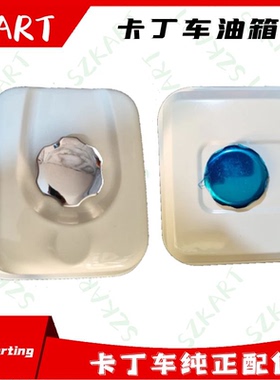 卡丁车油箱GX200H2新款GX270CC发动机燃油箱适用国内娱乐型游乐园
