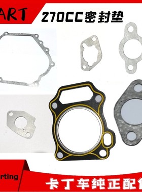 娱乐卡丁车发动机密封垫gx270GX390汽油机缸头盖化油器空滤大修垫