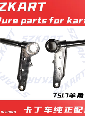 卡丁车羊角适用TSL7探索者仰角转向节仰角转向节仰角锁紧螺母衬套