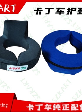 竞技游乐儿童卡丁车护颈SZKART护甲肋腰护脖护围安全颈脖围F1赛车