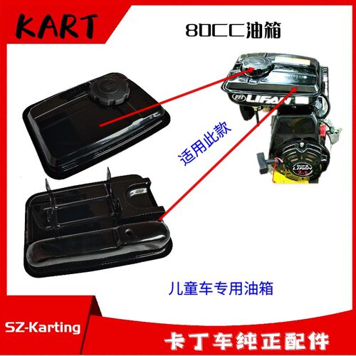 儿童车卡丁车油箱SQ80CC小孩娱乐车重庆狮跑力帆LF152F-3动力油箱