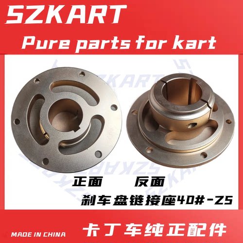 单双竞技4T成人200CC卡丁车刹车盘链接座40后轴6孔制动碟刹盘法兰