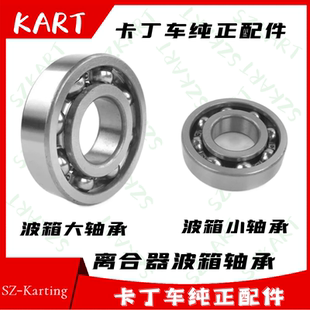 卡丁车离合器轴承GX200变速箱GP200CC波箱大轴承62056206高速轴承