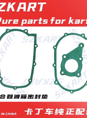 390CC双人卡丁车离合器密封垫GX200CC二分之一减速波箱绿色密封垫