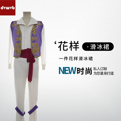 DVWVB 设计定制花样滑冰服装花样滑冰表演服儿童成人男款Y714