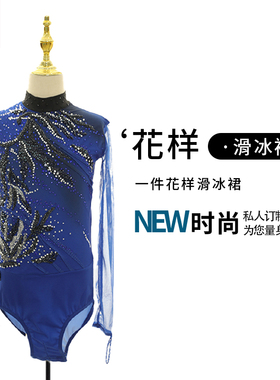 DVWVB设计定制滑冰服装花样滑冰表演服儿童成人男款Y628