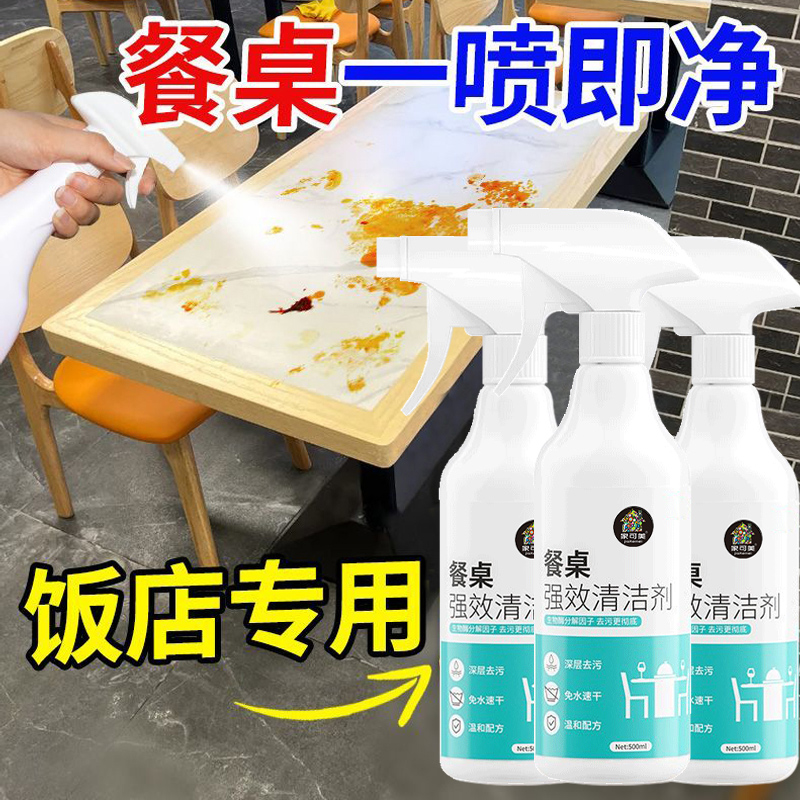 桌面清洁剂免洗强力去油污渍喷雾