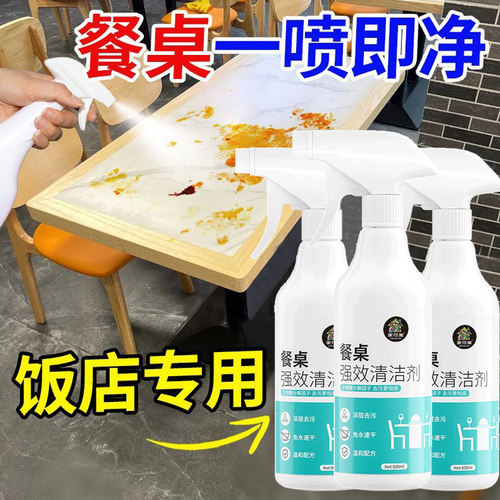 桌面清洁剂免洗强力去油污渍喷雾