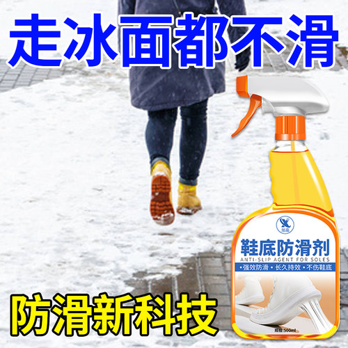 鞋底防滑神器球运动鞋底防滑喷雾