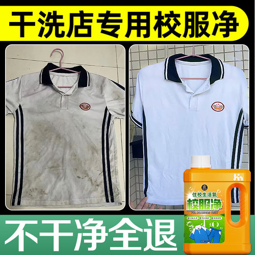 校服净洗校服去污渍油渍净强力去黄儿童爆炸盐墨水笔渍神正品器