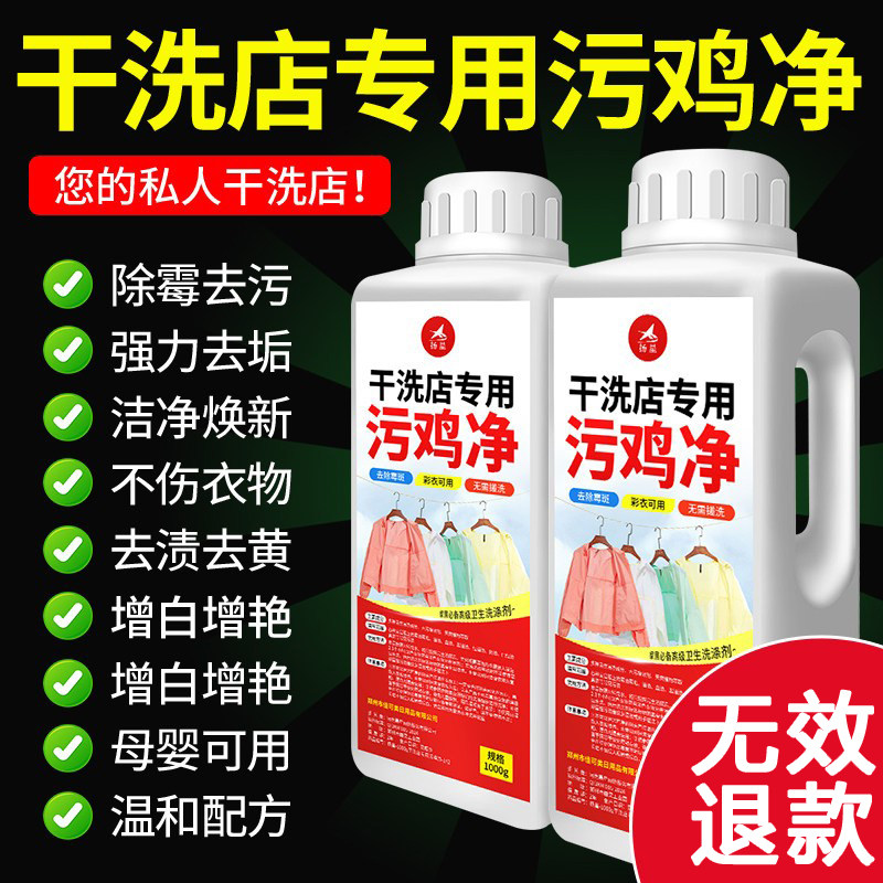 污鸡净洗衣服粉乌鸡净除霉斑增白剂漂白粉去渍黄增白色衣物还原￥