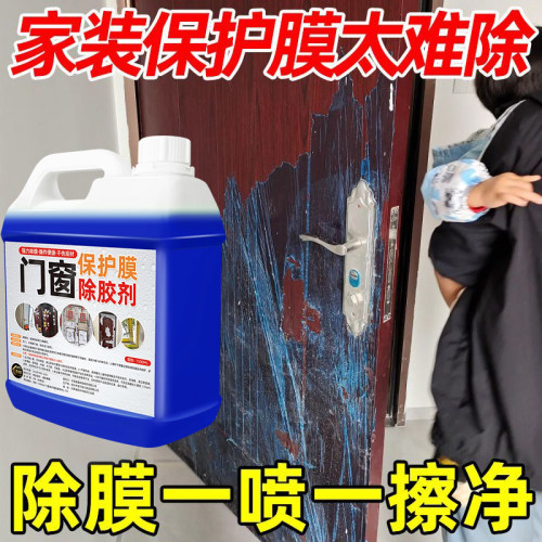 强力除胶剂去胶带粘痕清除剂