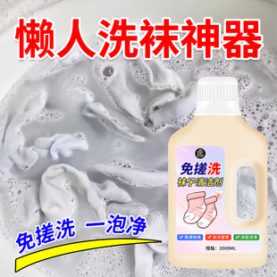 洗袜子专用液除臭抑菌白袜子清洗剂懒人免搓洗黄斑一泡净去污强#